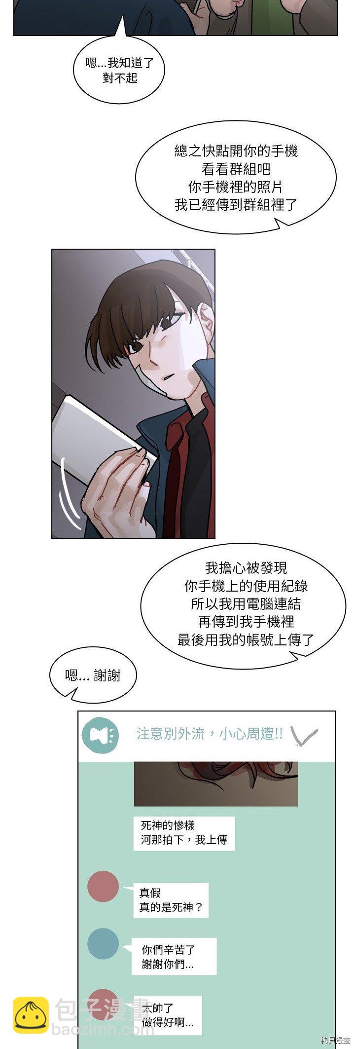 《美丽无罪》第72话 第24页