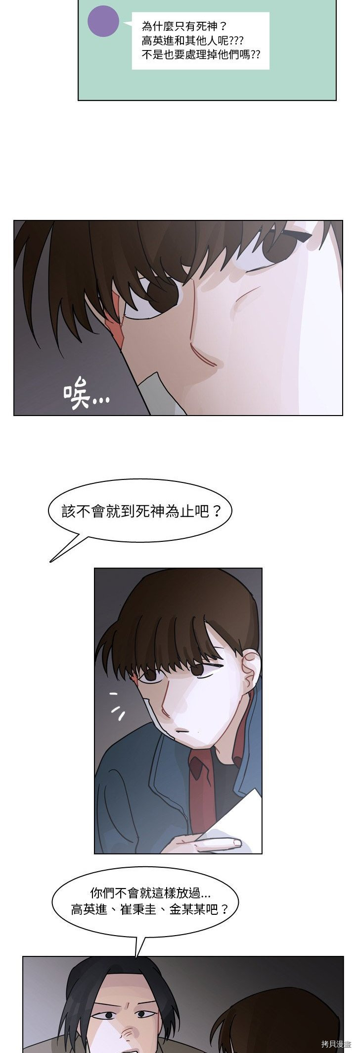 《美丽无罪》第72话 第25页