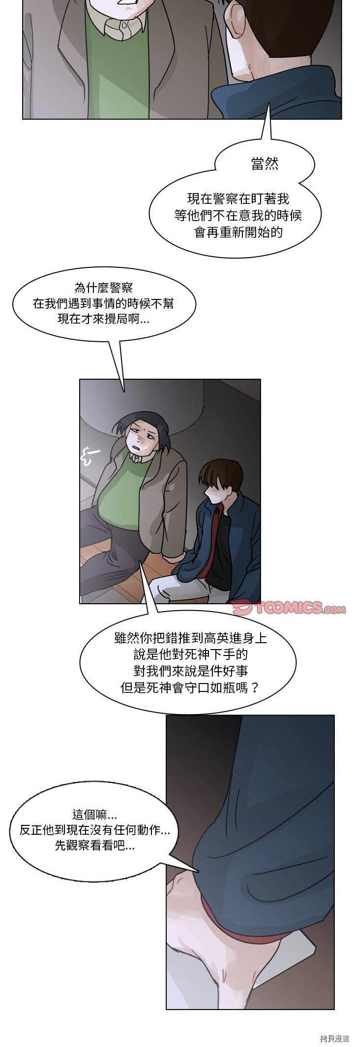 《美丽无罪》第72话 第26页