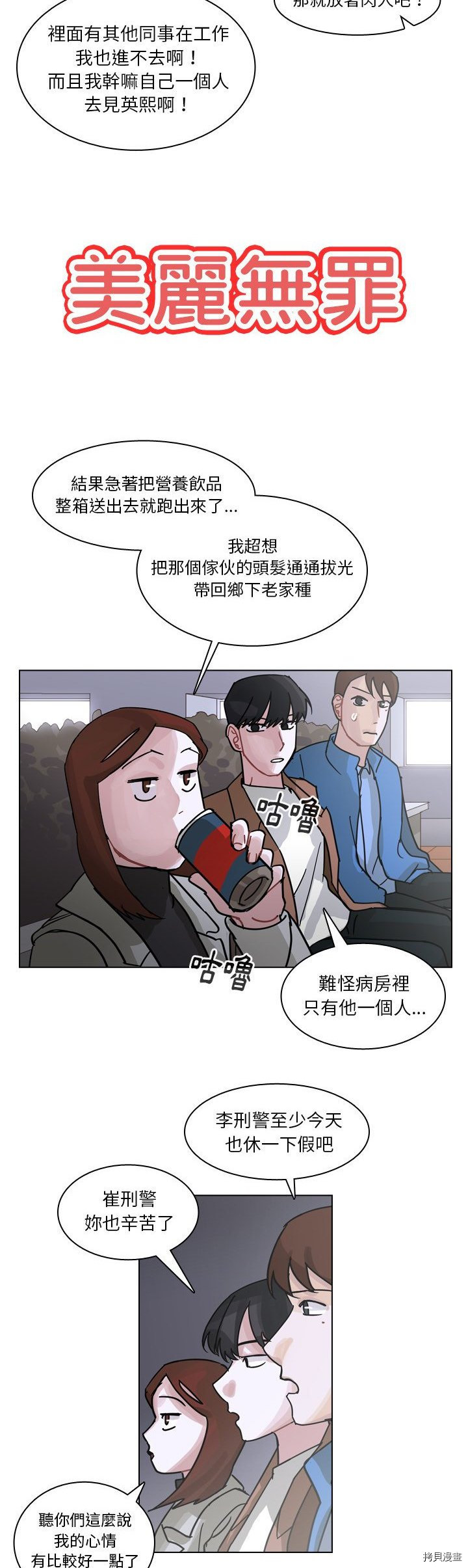 《美丽无罪》第72话 第2页