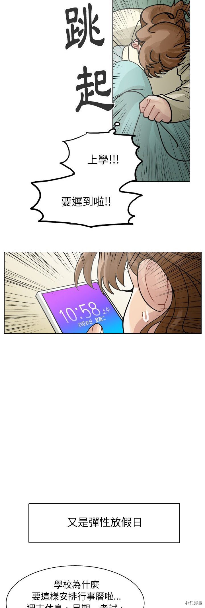 《美丽无罪》第72话 第32页