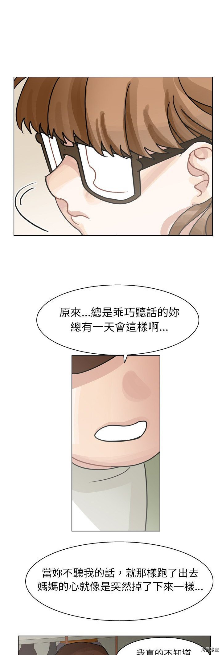 《美丽无罪》第72话 第35页