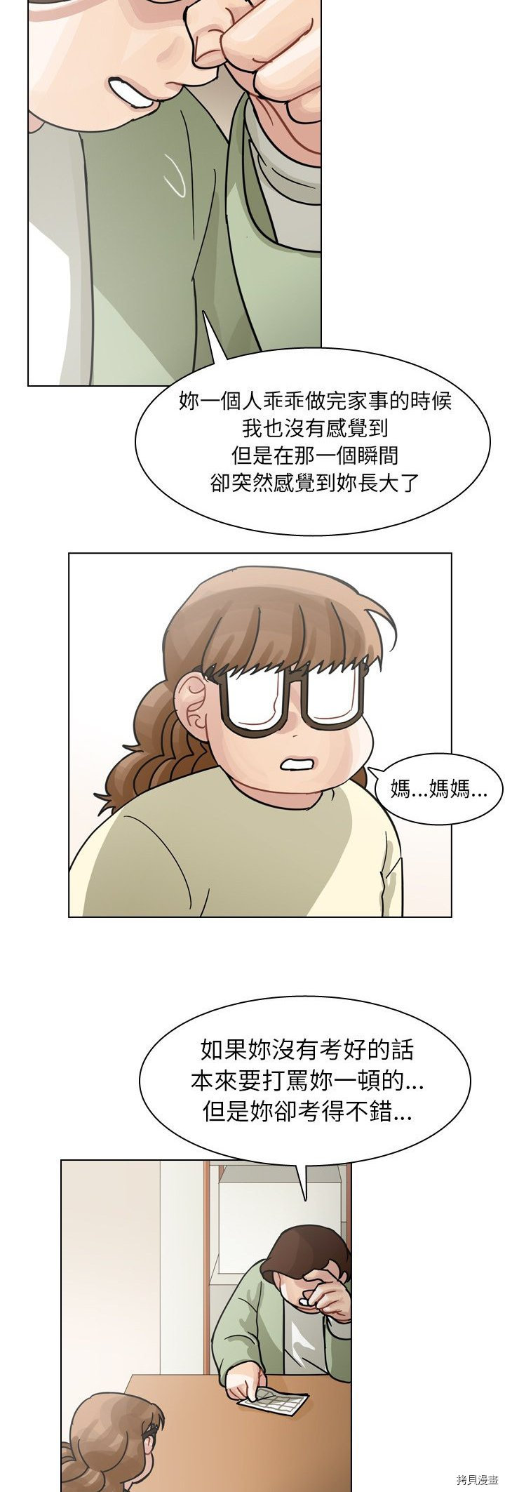《美丽无罪》第72话 第37页