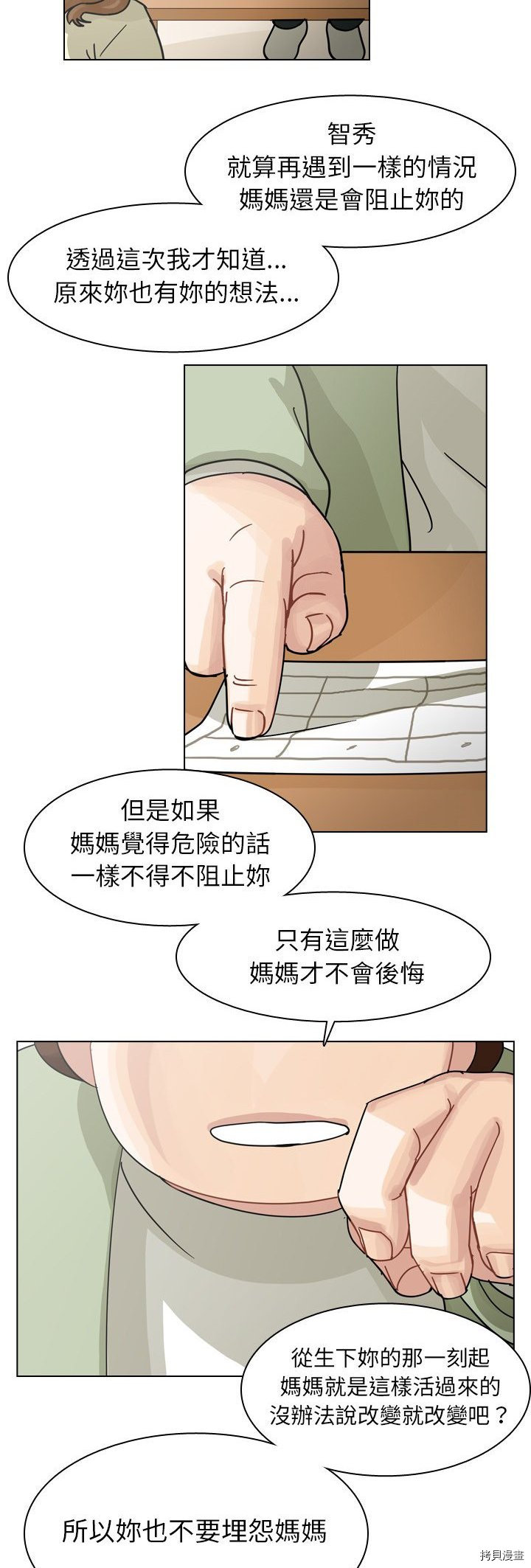 《美丽无罪》第72话 第38页