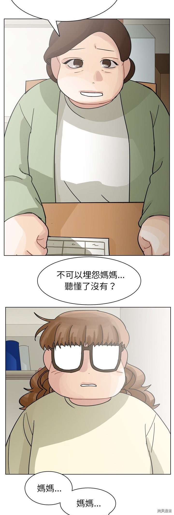 《美丽无罪》第72话 第39页