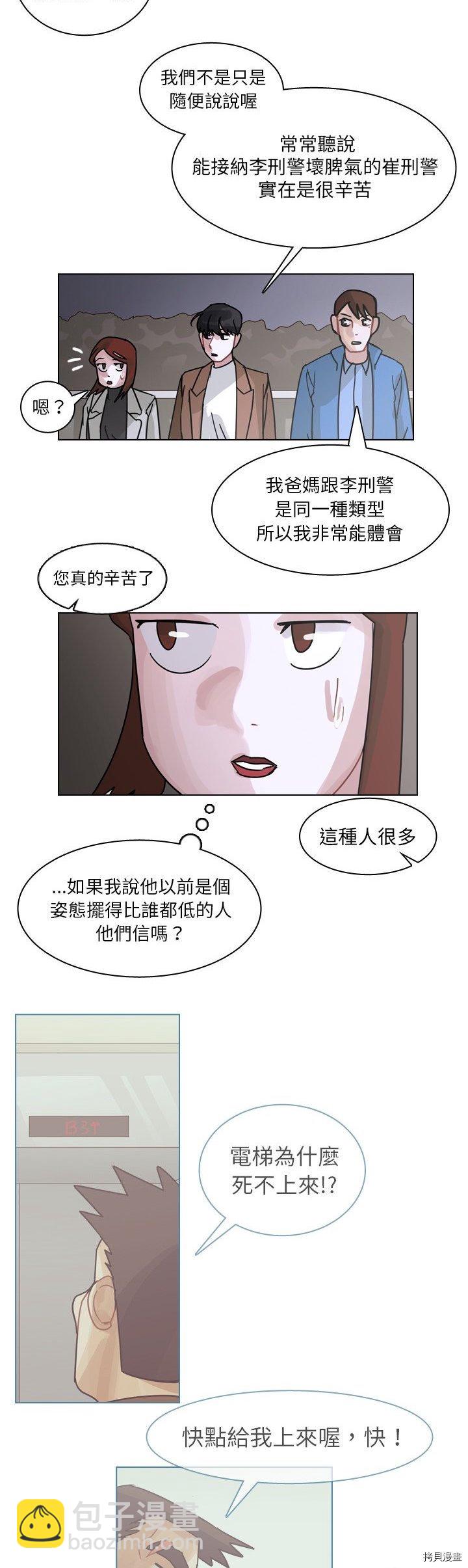 《美丽无罪》第72话 第3页