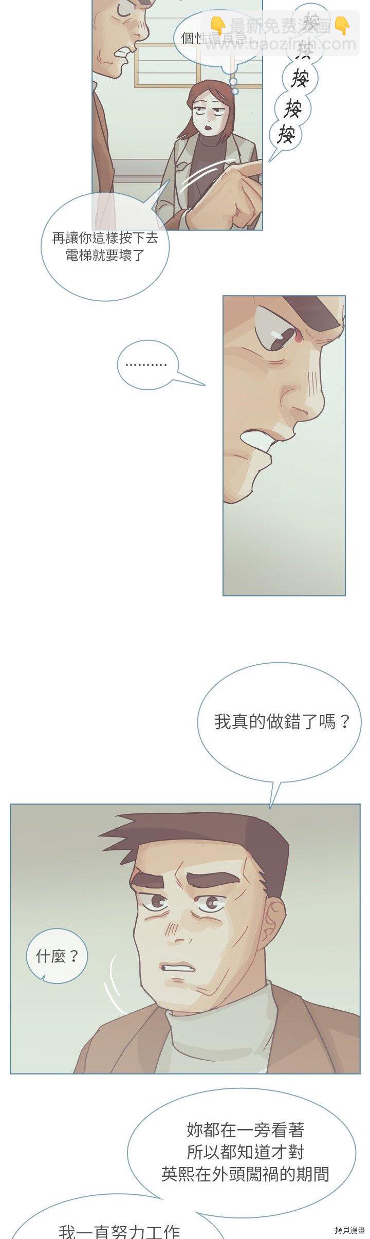 《美丽无罪》第72话 第4页