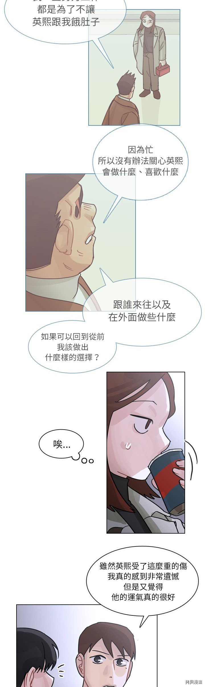 《美丽无罪》第72话 第5页