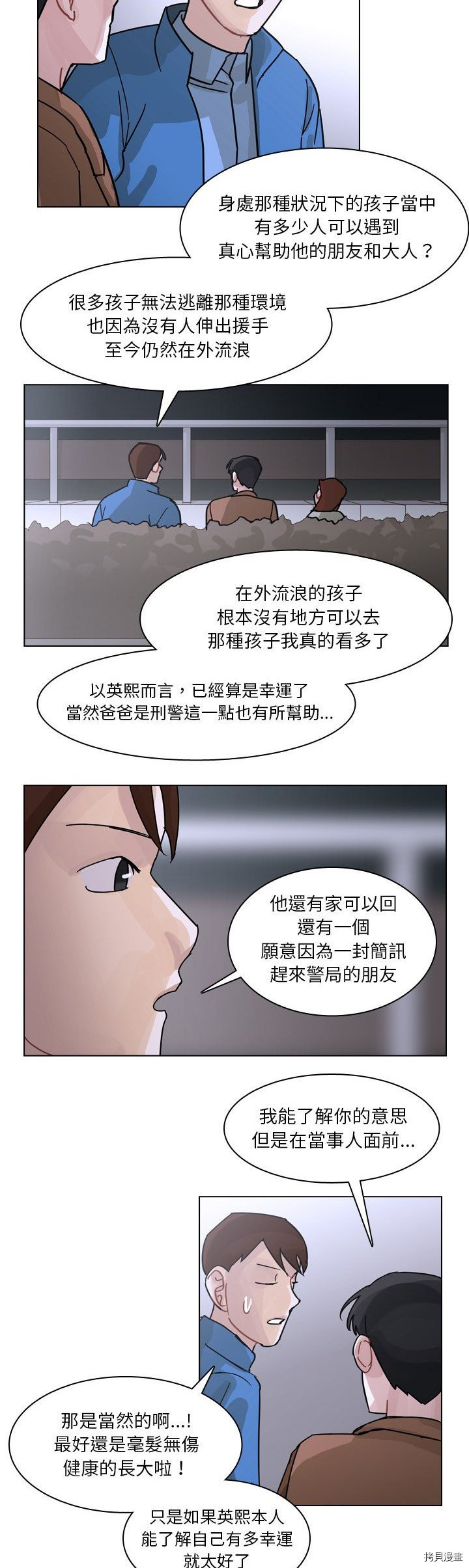 《美丽无罪》第72话 第6页