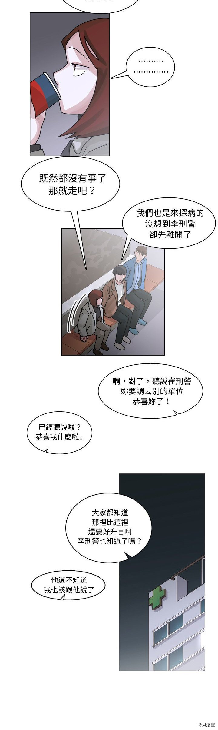 《美丽无罪》第72话 第7页