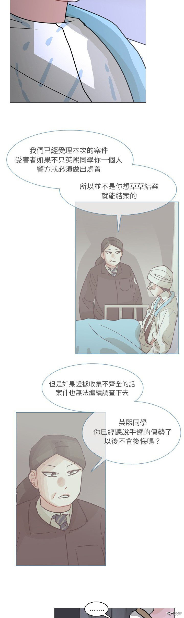《美丽无罪》第72话 第9页