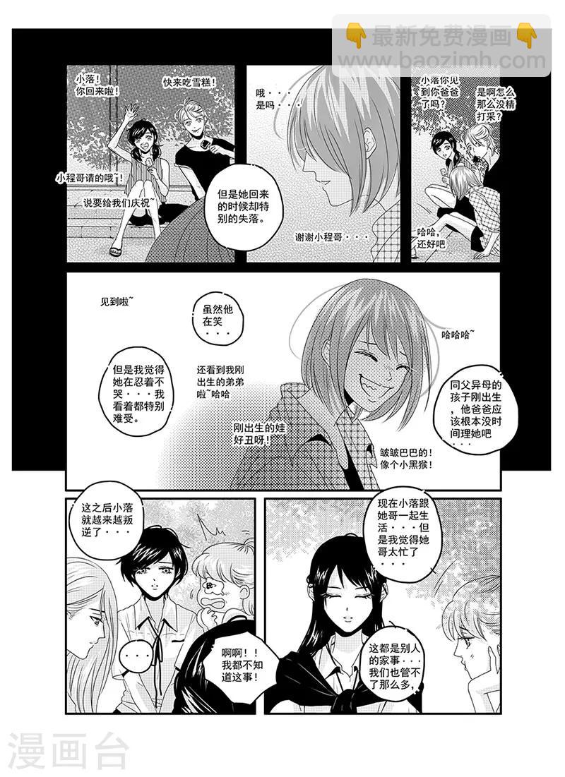 《造反俱乐部》第2话 第10页