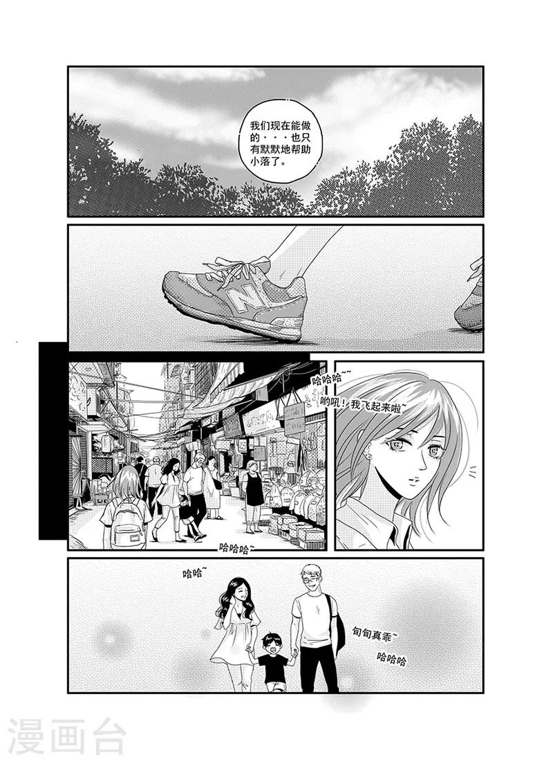 《造反俱乐部》第2话 第11页