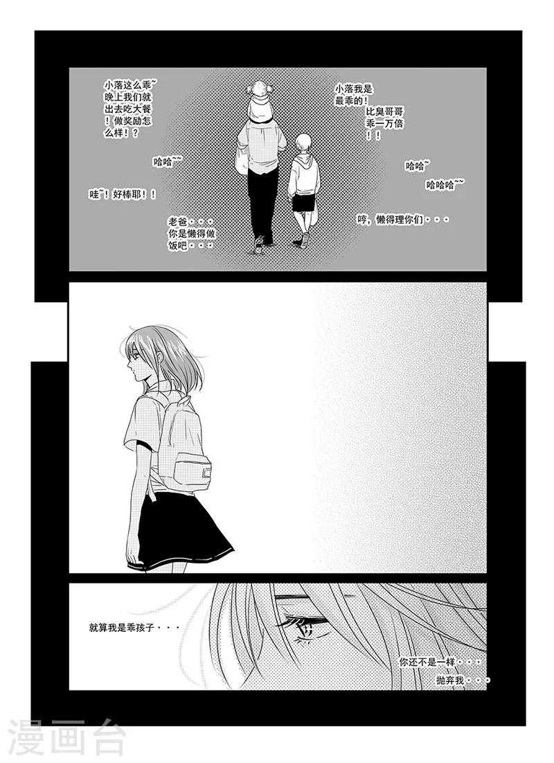 《造反俱乐部》第2话 第12页