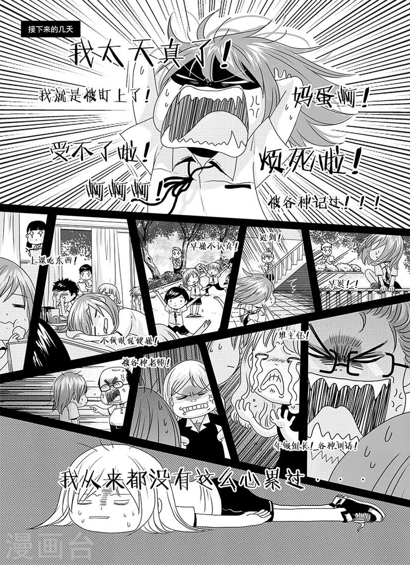 《造反俱乐部》第2话 第14页