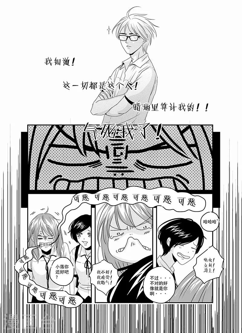 《造反俱乐部》第2话 第15页