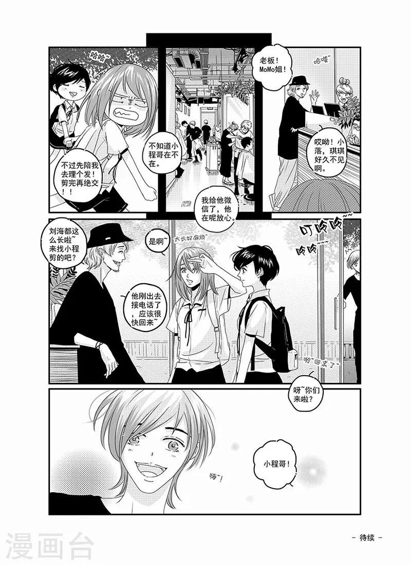 《造反俱乐部》第2话 第16页