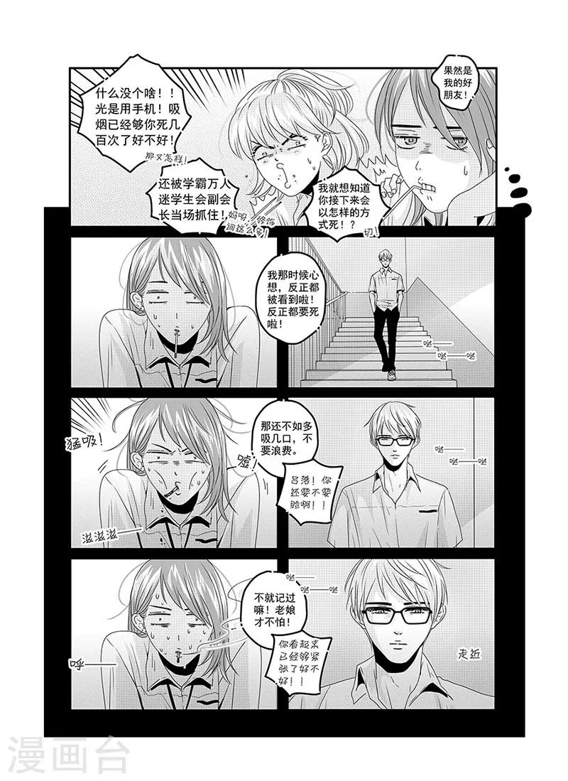《造反俱乐部》第2话 第3页