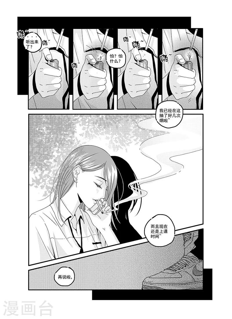 《造反俱乐部》第1话 第12页