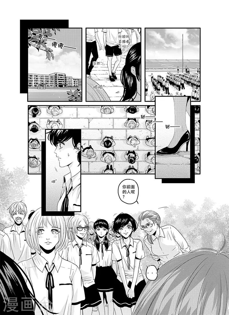 《造反俱乐部》第1话 第2页