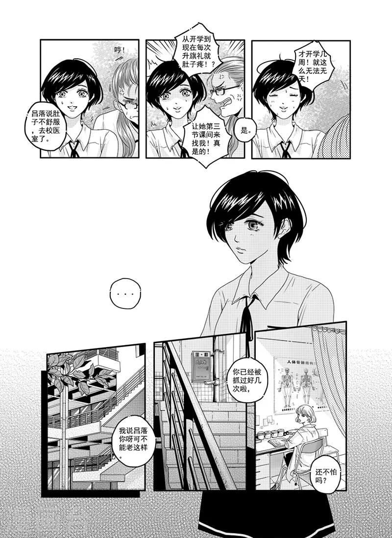 《造反俱乐部》第1话 第3页