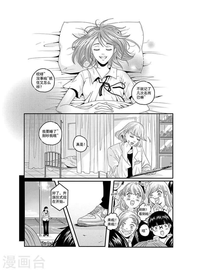 《造反俱乐部》第1话 第4页