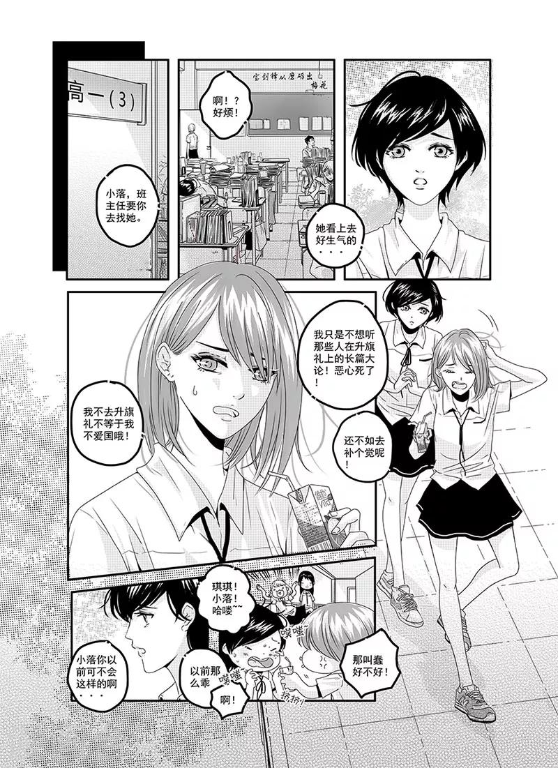 《造反俱乐部》第1话 第7页
