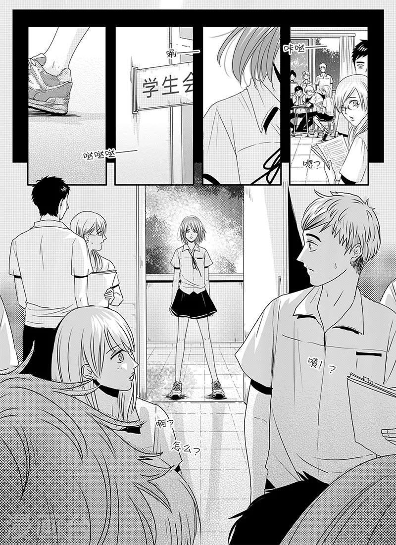 《造反俱乐部》第4话 第12页