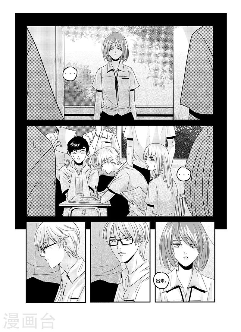 《造反俱乐部》第4话 第13页