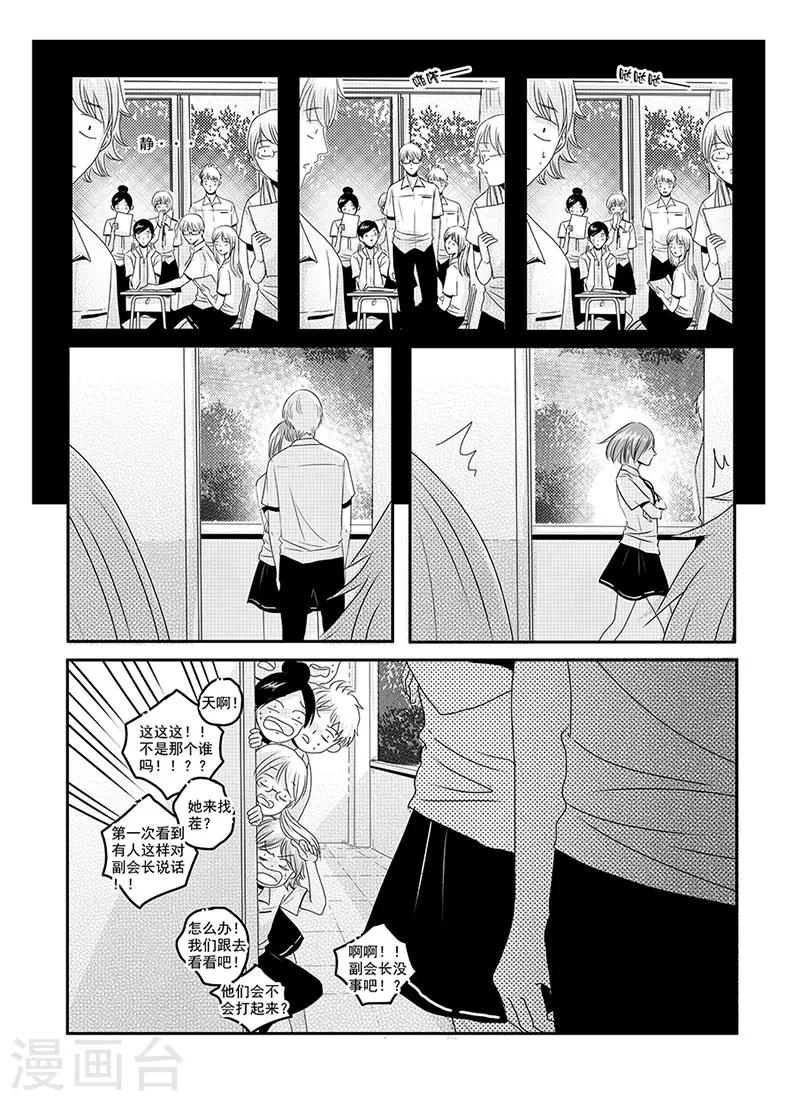 《造反俱乐部》第4话 第14页
