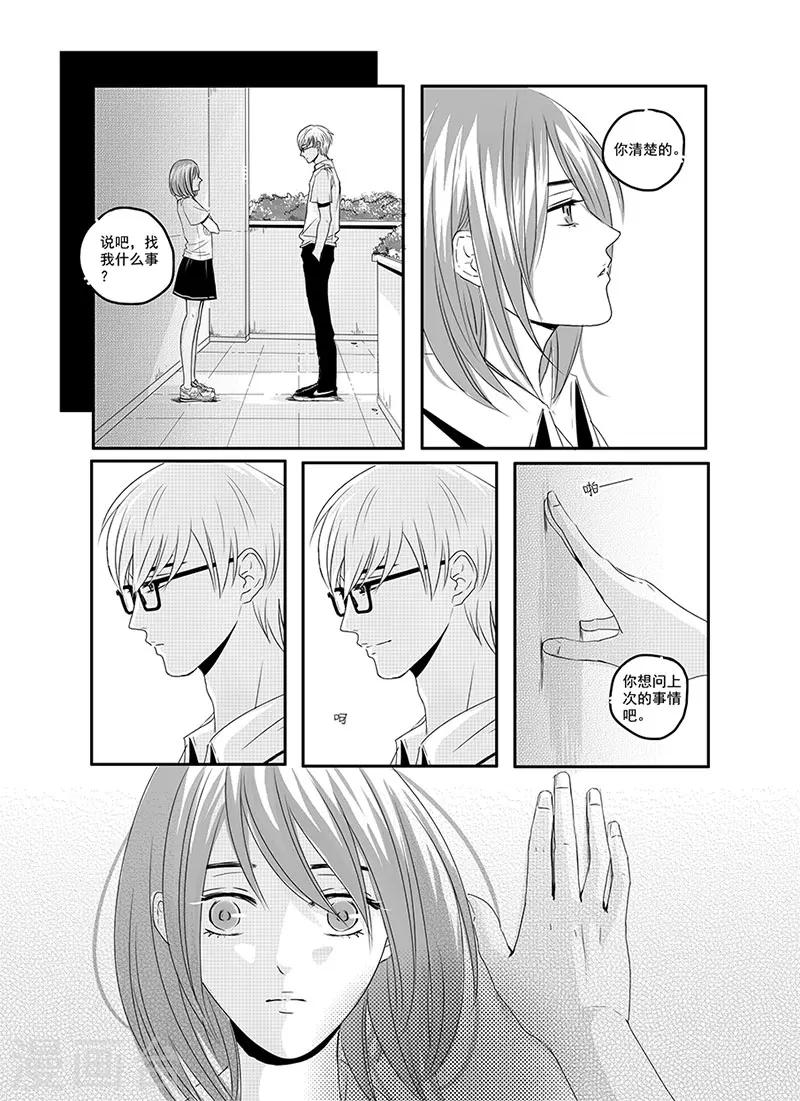 《造反俱乐部》第4话 第15页