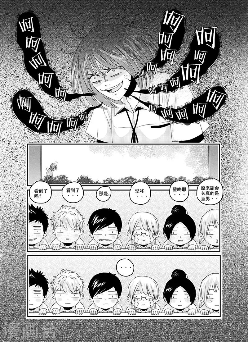 《造反俱乐部》第4话 第18页