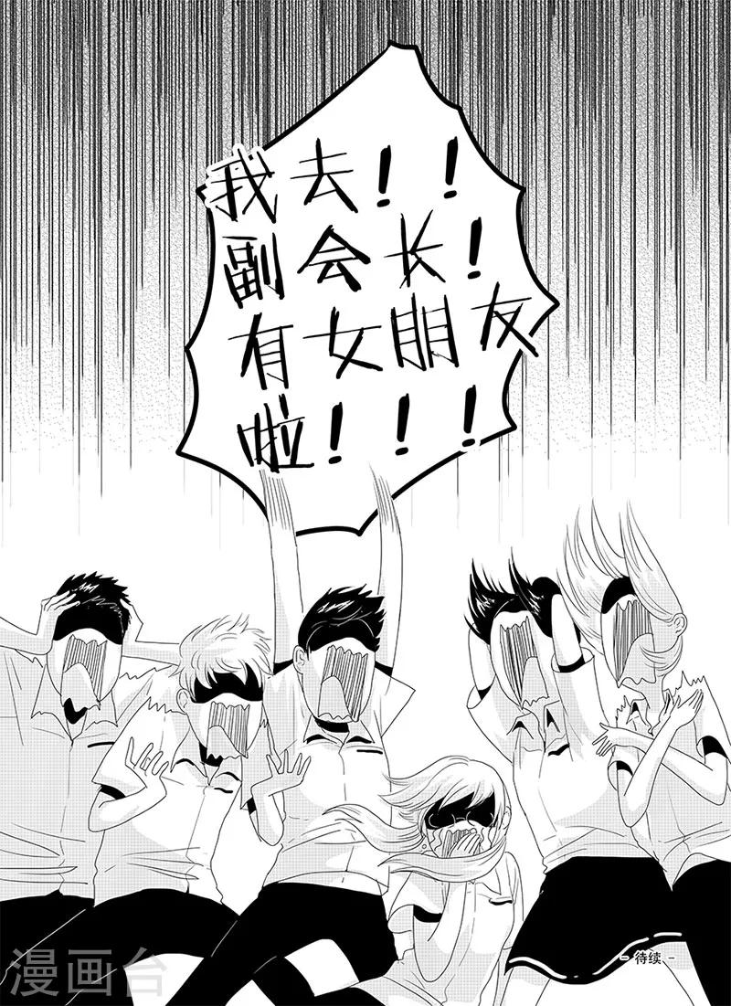 《造反俱乐部》第4话 第19页