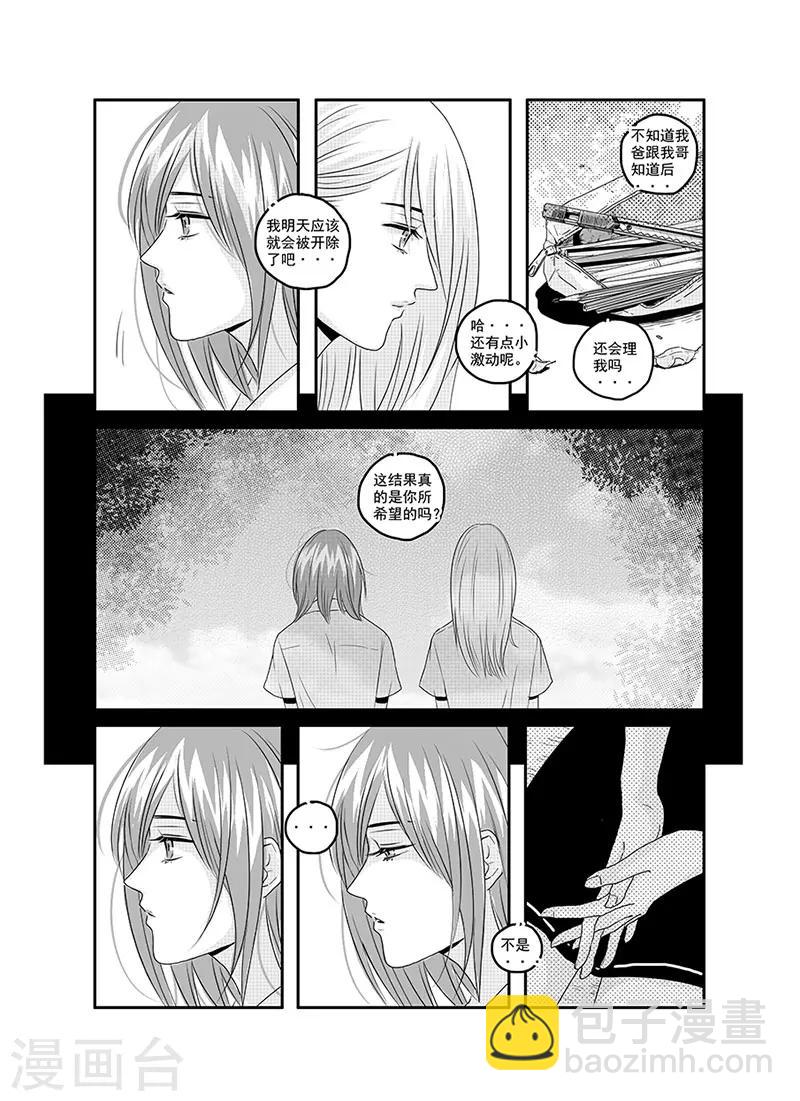《造反俱乐部》第4话 第4页