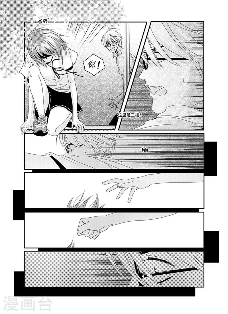 《造反俱乐部》第3话 第11页
