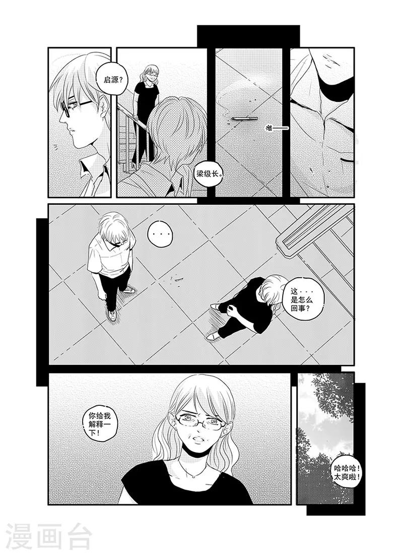 《造反俱乐部》第3话 第15页