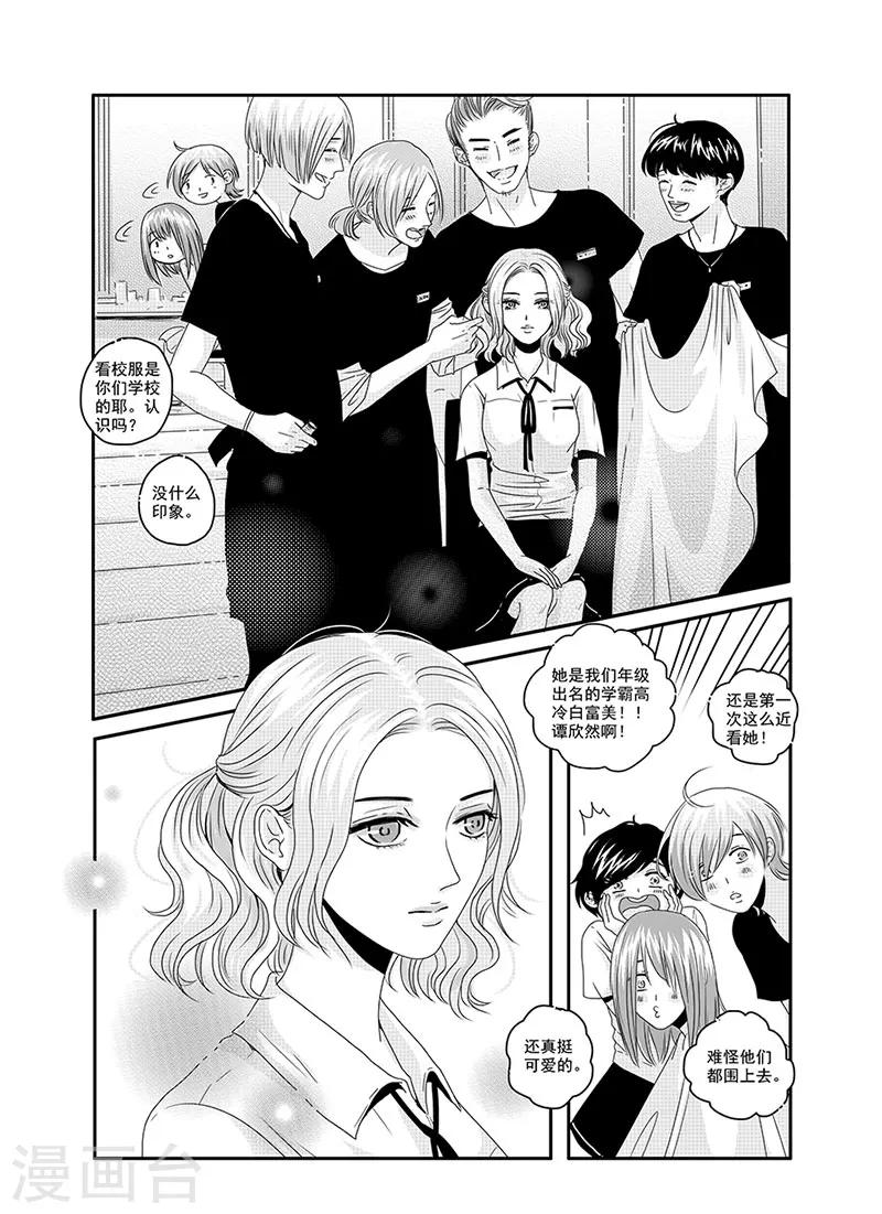 《造反俱乐部》第3话 第5页