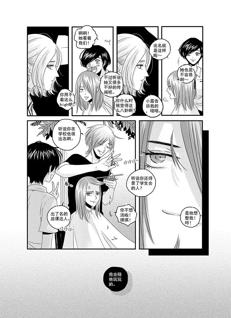 《造反俱乐部》第3话 第6页