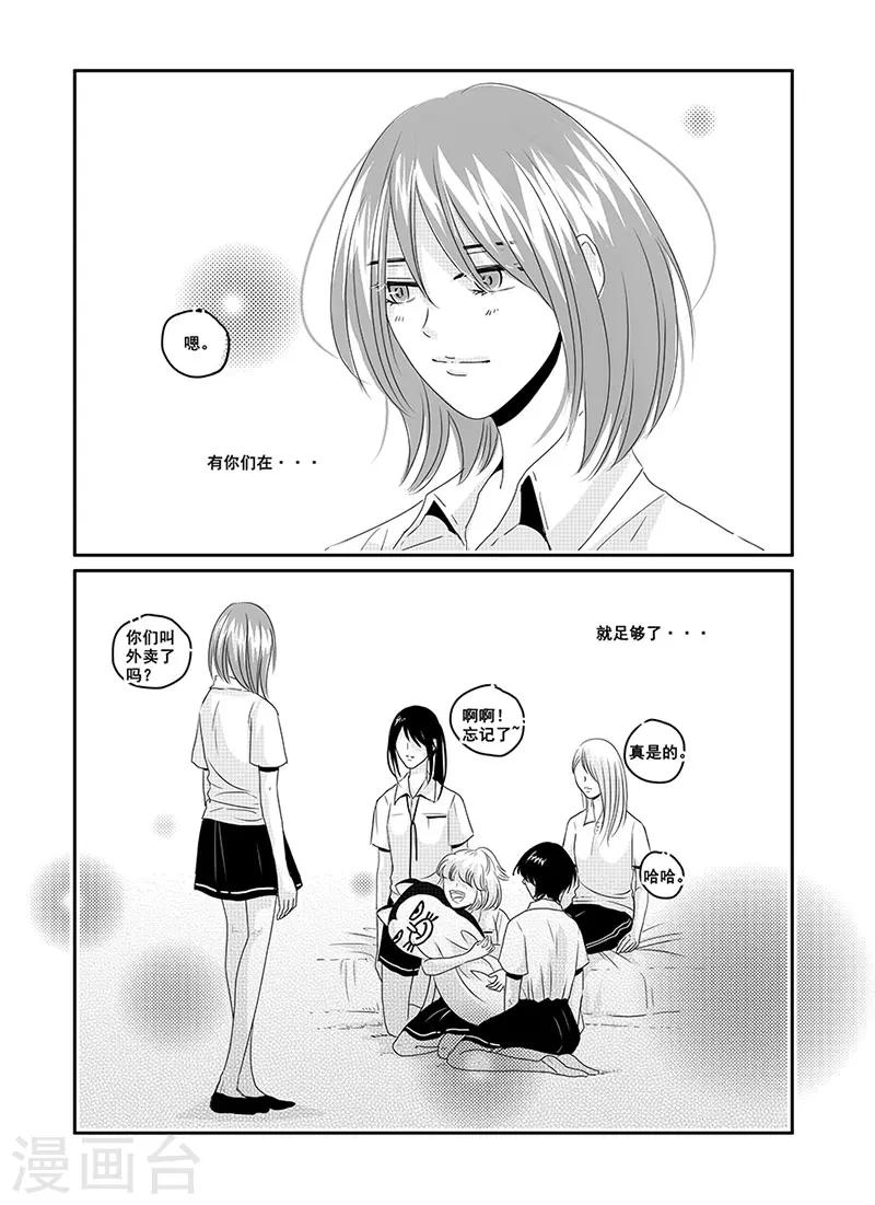 《造反俱乐部》第8话 第13页