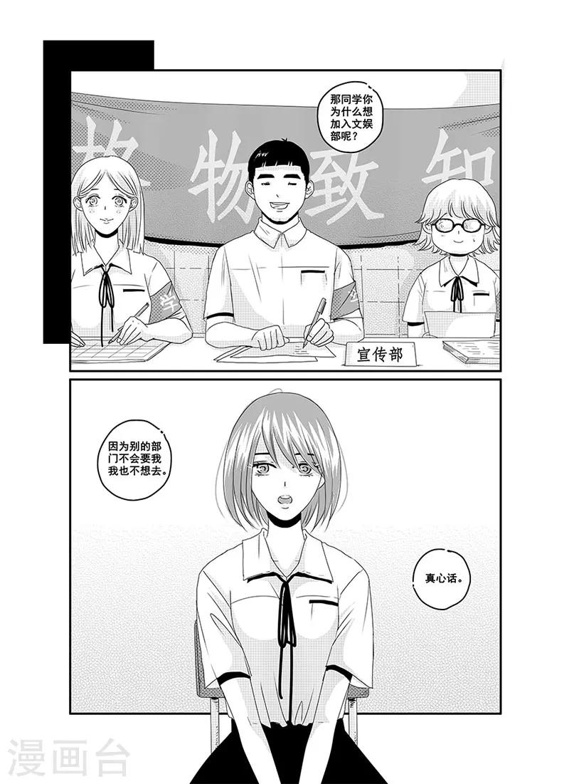 《造反俱乐部》第8话 第16页
