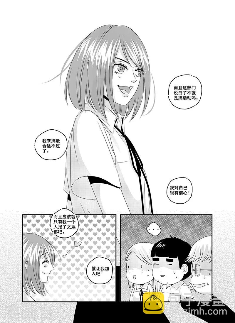 《造反俱乐部》第8话 第17页