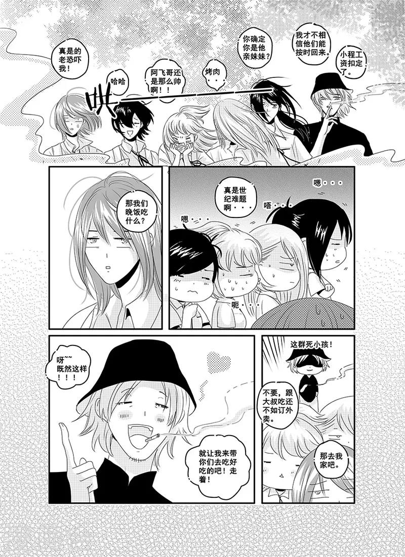 《造反俱乐部》第8话 第5页