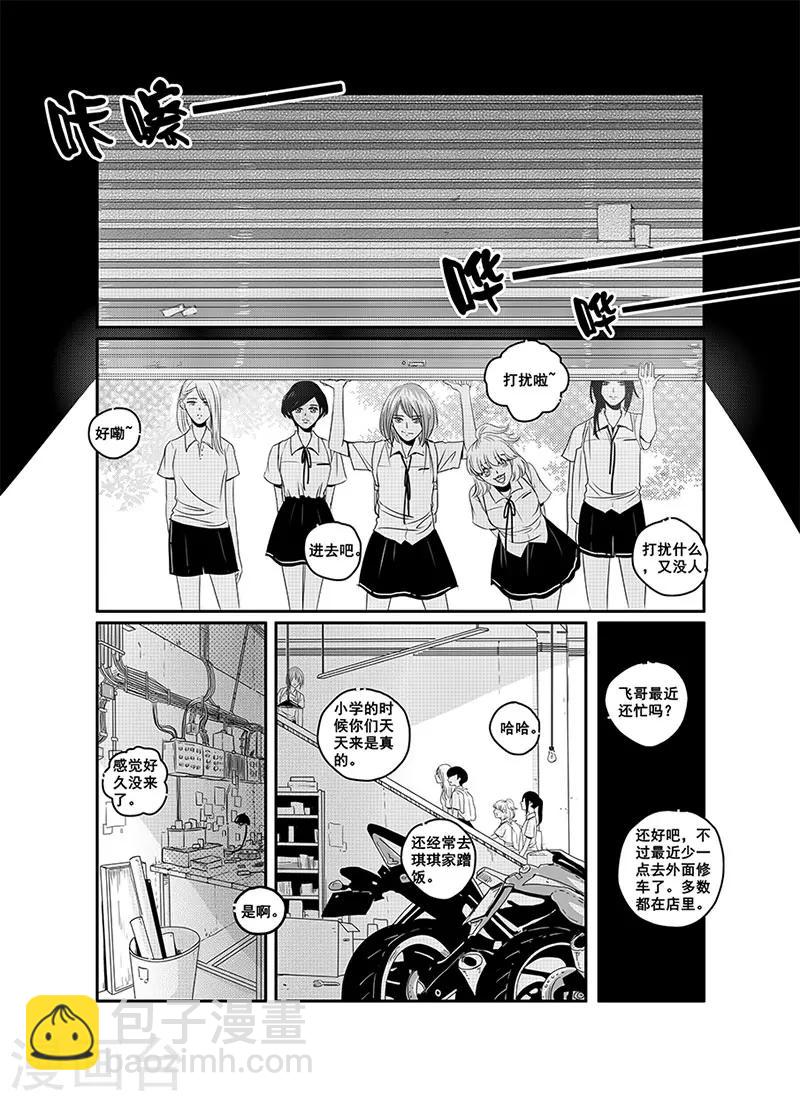 《造反俱乐部》第8话 第6页