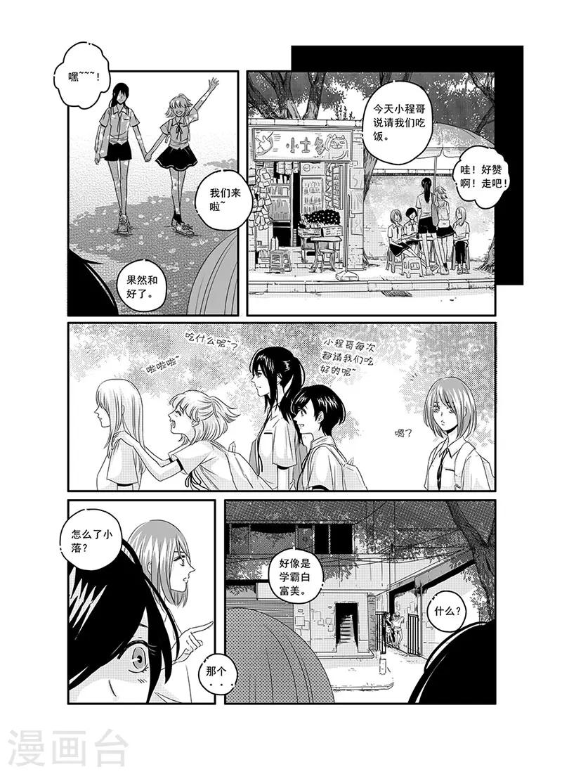 《造反俱乐部》第7话 第10页