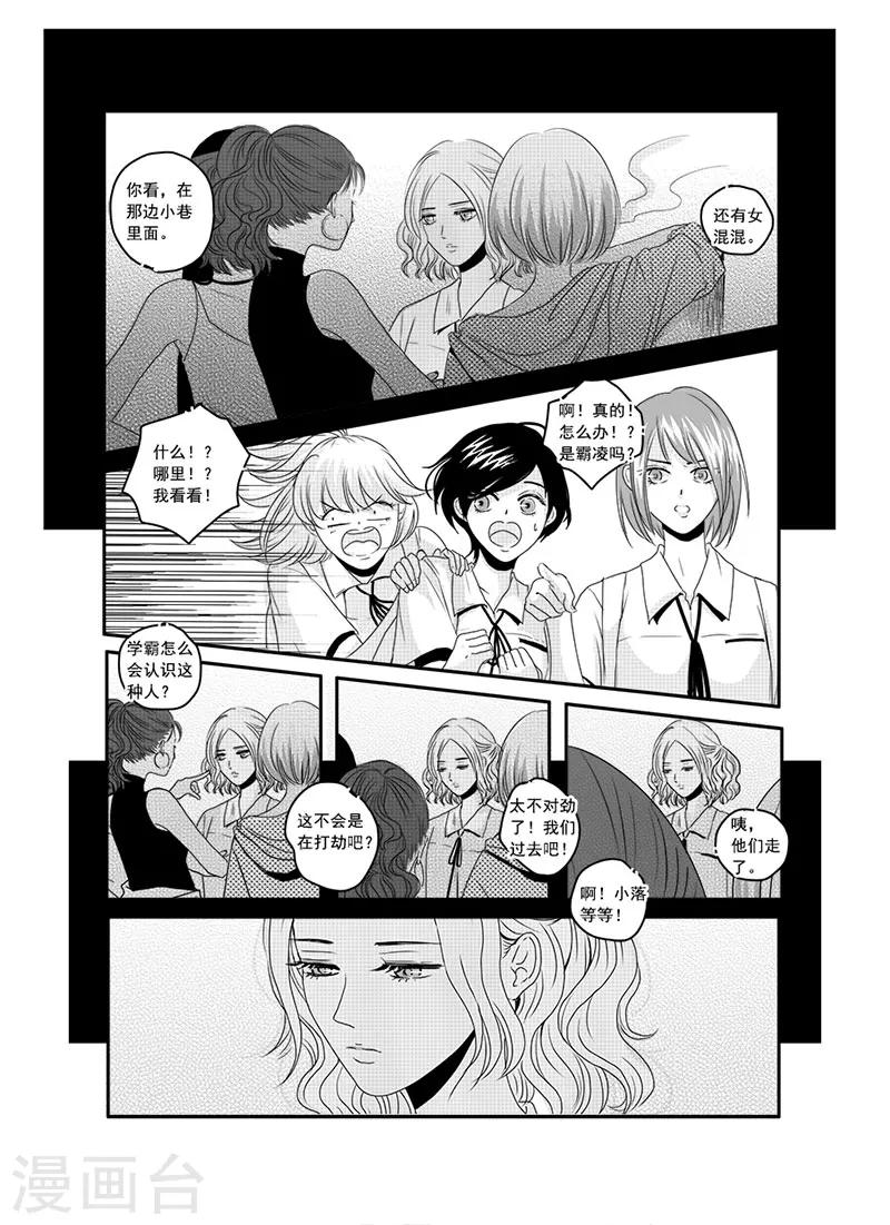 《造反俱乐部》第7话 第11页
