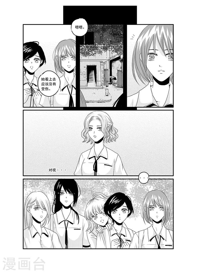 《造反俱乐部》第7话 第12页
