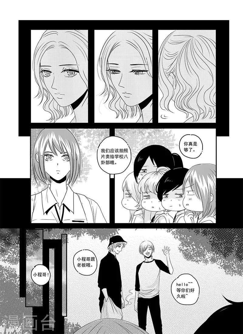 《造反俱乐部》第7话 第13页