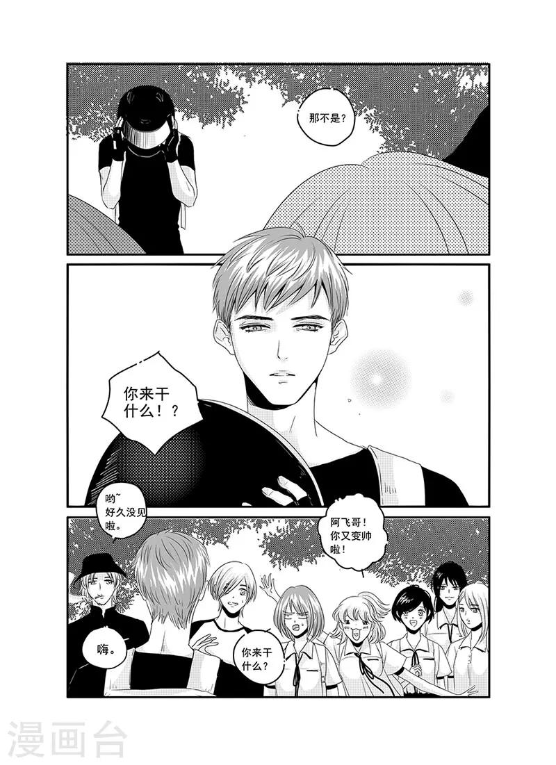 《造反俱乐部》第7话 第16页