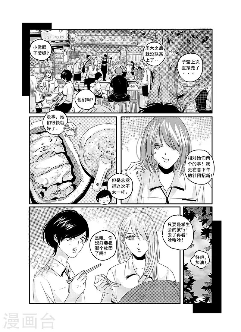 《造反俱乐部》第7话 第2页