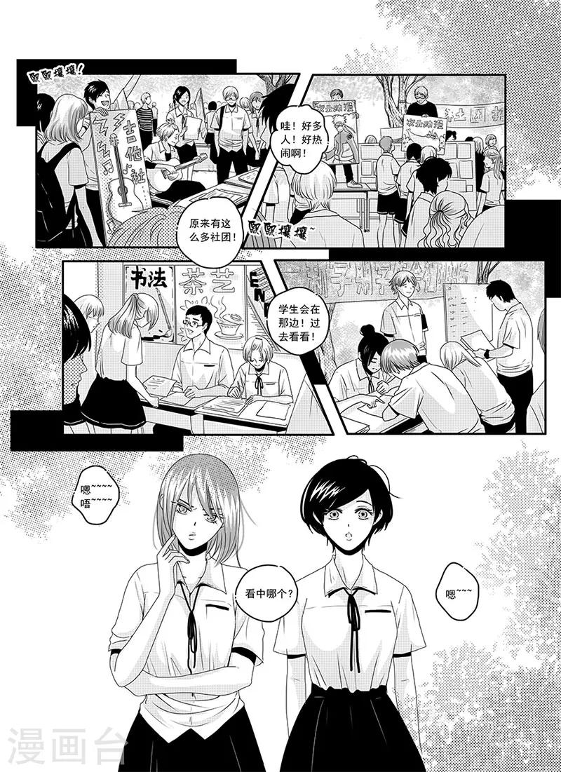 《造反俱乐部》第7话 第3页